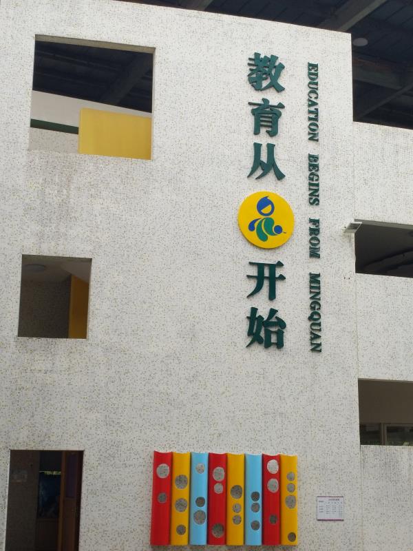 校園廣告招牌